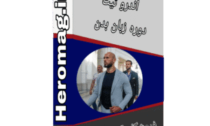 دوره زبان بدن اندرو تیت