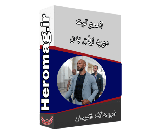 دوره زبان بدن اندرو تیت