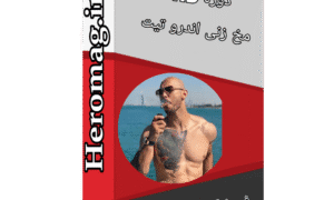 دوره مخ زنی (phd) اندرو تیت