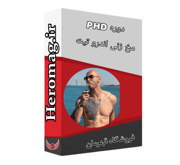 دوره مخ زنی (phd) اندرو تیت