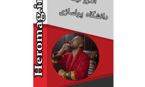 دوره دانشگاه پولسازی (راه اندازی کسب و کار موفق)