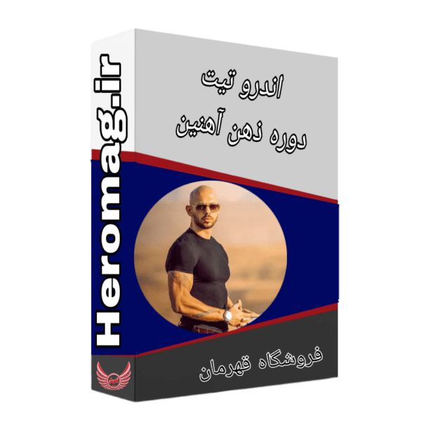 دوره اندرو تیت ذهن آهنین