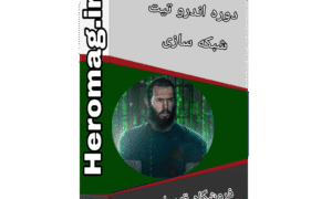شبکه سازی با افراد موفق (دوره اندرو تیت)