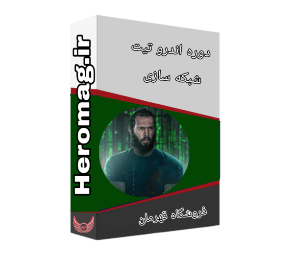 شبکه سازی با افراد موفق (دوره اندرو تیت)