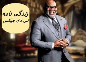 زندگی نامه (بیوگرافی) تی دی جیکس