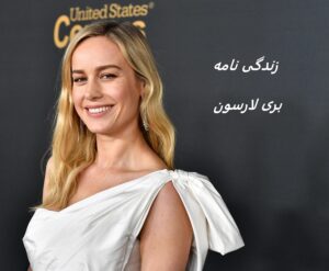 زندگی نامه (بیوگرافی) بری لارسون + فیلم ها و عکس های جدید