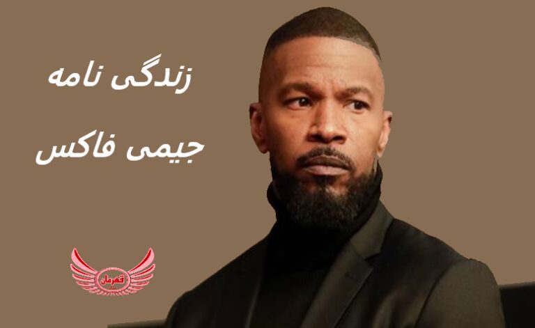 زندگی نامه (بیوگرافی) جیمی فاکس (Jamie Foxx) + آثار و عکس های جدید