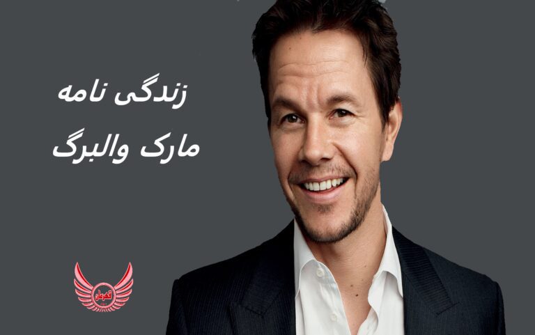 زندگی نامه (بیوگرافی) مارک والبرگ (Mark Wahlberg) + آثار و عکس های جدید