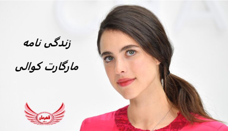 زندگی نامه (بیوگرافی) مارگارت کوالی (Margaret Qualley) + آثار و عکس های جدید او