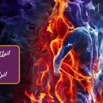 انرژی مردانه و انرژی زنانه | هر انچه درباره آن باید بدانید