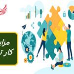 12 مزیت کار تیمی که قدرت همکاری را به نمایش می گذارد