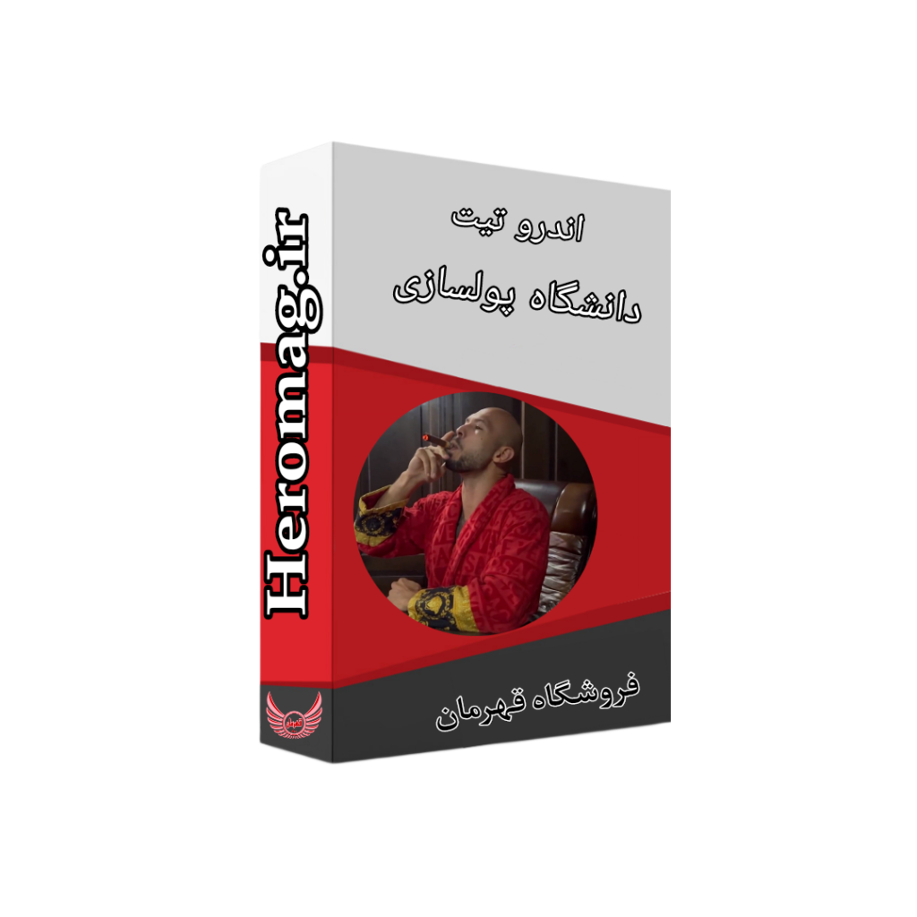 دوره دانشگاه پولسازی (راه اندازی کسب و کار موفق)