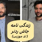 زندگی نامه تد موزبی | جاش ردنر