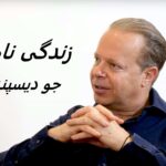 زندگی نامه جو دیسپنزا