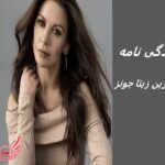 زندگی نامه کاترین زیتا جونز + گالری عکس های جدید