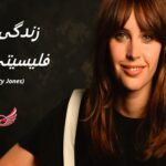 فلیسیتی جونز | زندگی نامه +حقایق، آثار و عکس ها