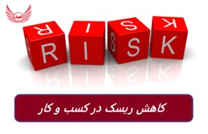 چگونه هنگام راه اندازی کسب و کار خود به ریسک فکر کنید (و کاهش دهید)