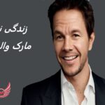 مارک والبرگ | زندگی نامه + حقایق، آثار و عکس های جدید