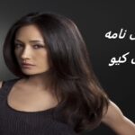 مگی کیو | زندگی نامه + حقایق، آثار و عکس های جدید