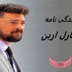 کارل اربن | زندگی نامه + حقایق، آثار و عکس ها