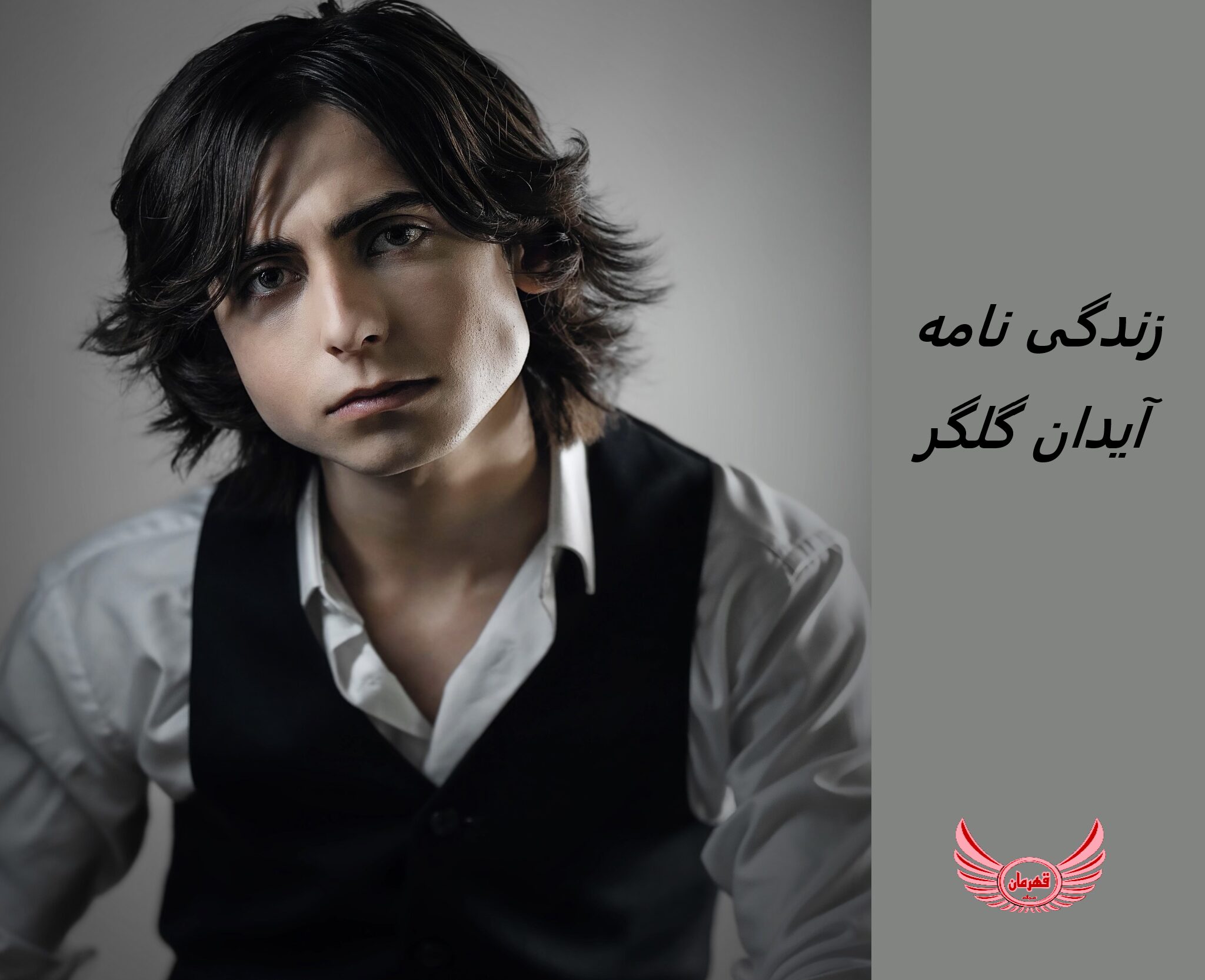 زندگی نامه (بیوگرافی) آیدان گلگر (Aidan Gallagher) + آثار و عکس های جدید او