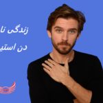 دن استیونز | زندگی نامه + حقایق، آثار و عکس ها