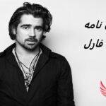 کالین فارل – زندگی نامه + آثار و عکس ها