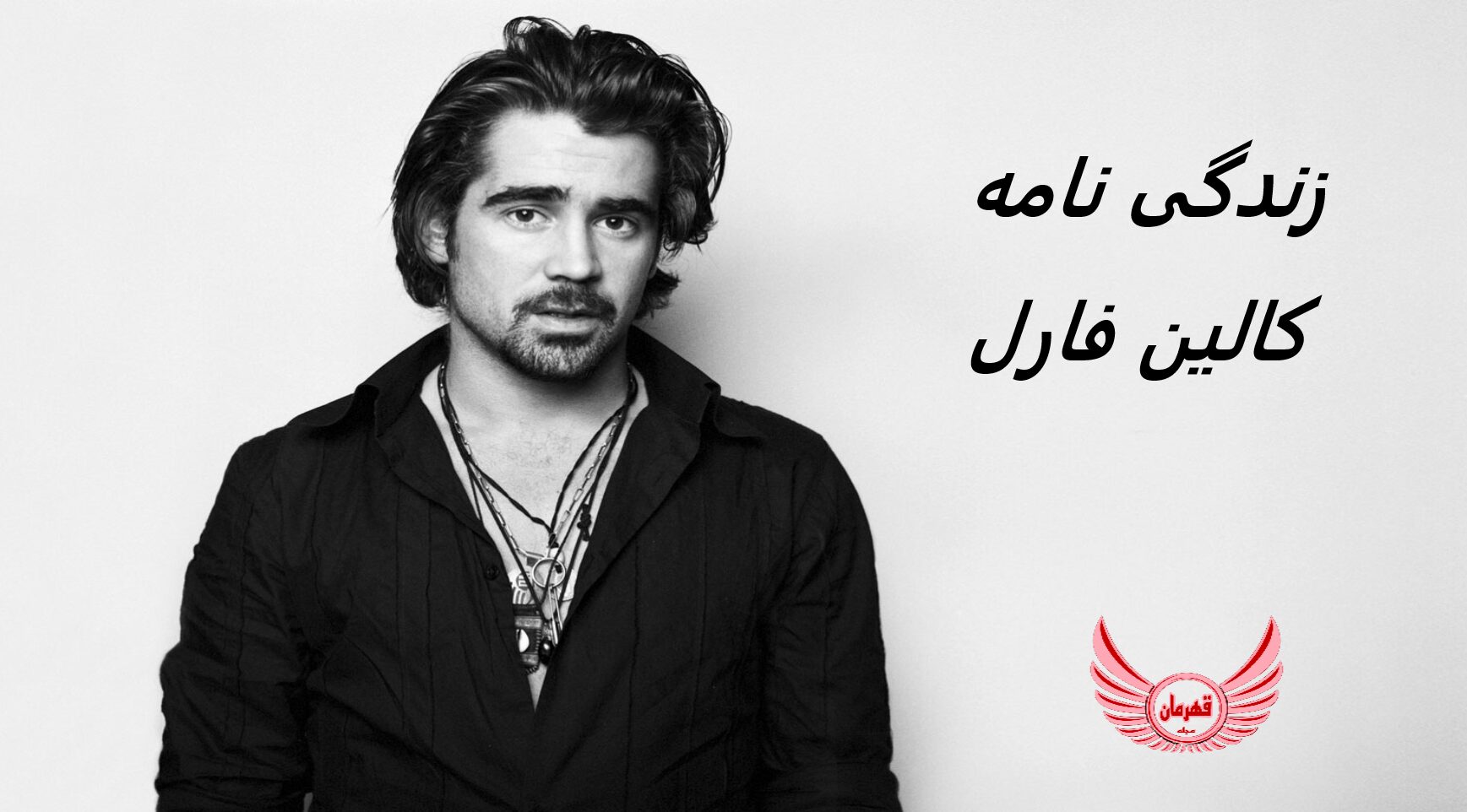 زندگی نامه (بیوگرافی) کالین فارل (Colin Farrell) + آثار و عکس های جدید او