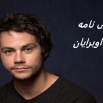 دیلن اوبرایان | زندگی نامه +حقایق، آثار و عکس ها