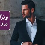 15 نشانه برتر که شما یک مرد سیگما هستید