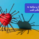 آیا استرس می تواند باعث شکستگی قلب شود؟