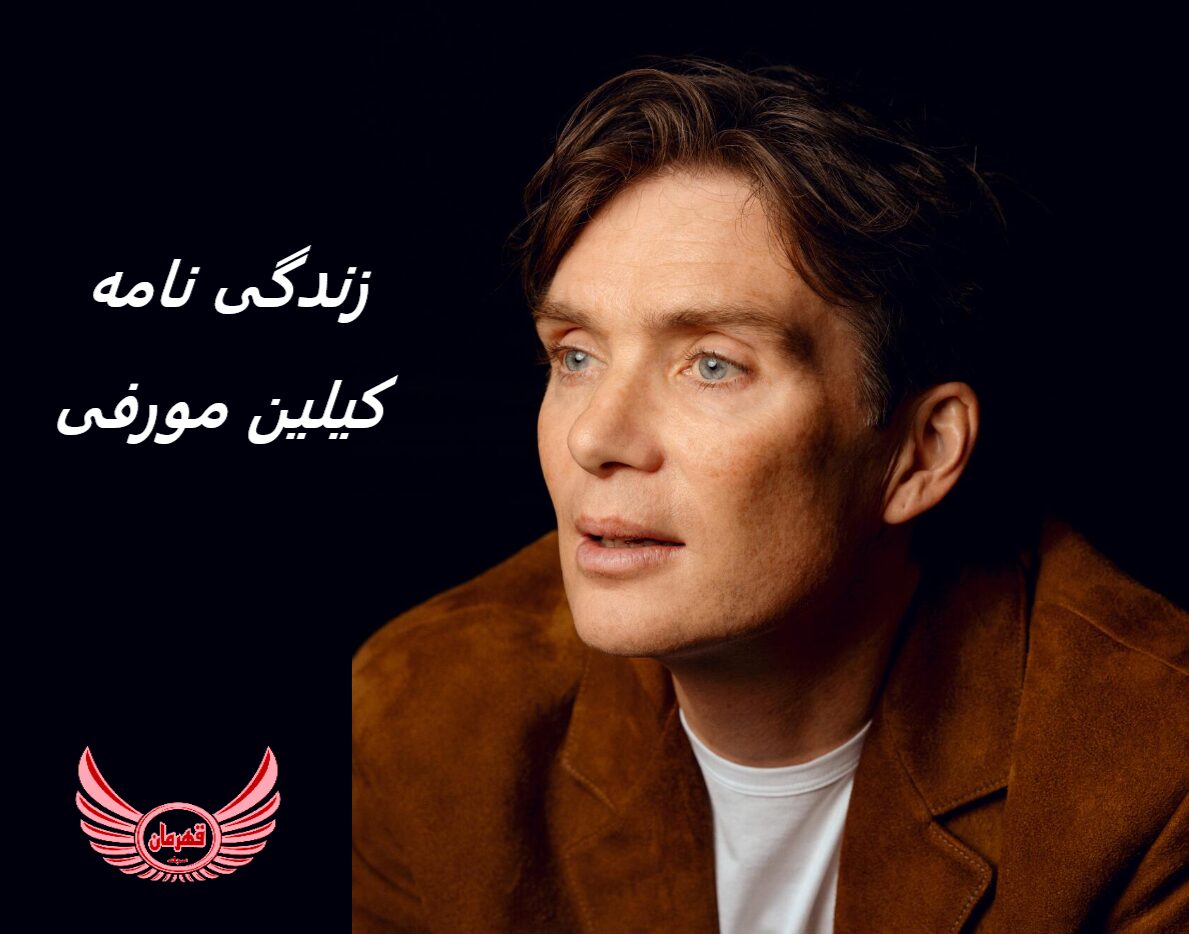 زندگی نامه (بیوگرافی) کیلین مورفی (Cillian Murphy) + آثار و عکس های جدید او