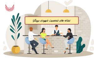 ویژگی های شخصیتی شهود برونگرا (NE) | شهود برونگرا یک عملکرد روانشناختی مبتنی بر درک و جمع آوری اطلاعات از محیط عمومی خود است.