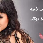 سوفیا بوتلا | زندگی نامه + حقایق، آثار و عکس ها