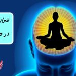 این مغز شما در مدیتیشن است