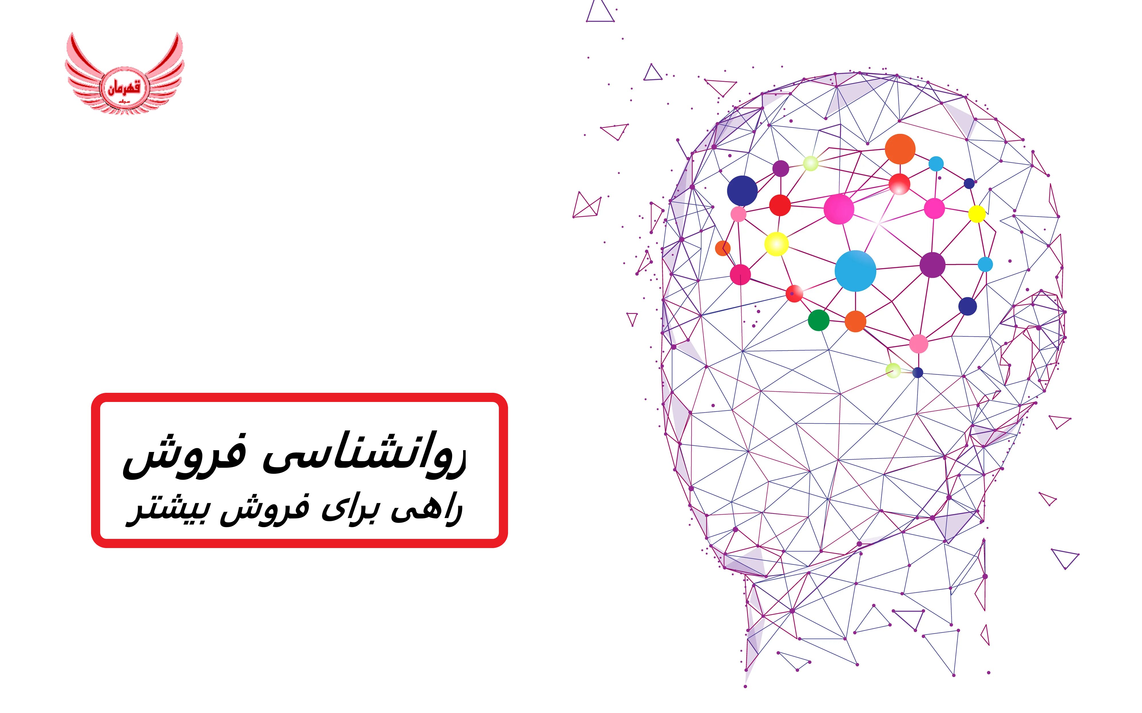روانشناسی فروش | 6 اصل برای تاثیرگذاری فروش بیشتر