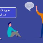 داستان سرایی در فروش | 5 تکنیک داستان سرایی اثبات شده