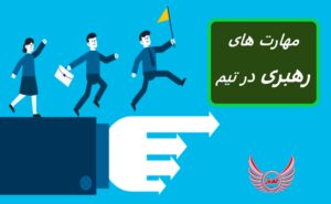 11 مهارت ارتباطی رهبری موثر | برجسته کردن مهارت های رهبری خود در مصاحبه | اگر به تیم خود اهمیت می دهید و متعهد هستید که یک رهبر عالی باشید