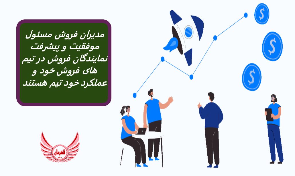 مدیران فروش مسئول موفقیت و پیشرفت نمایندگان فروش در تیم های فروش خود و عملکرد خود تیم هستند. یک مدیر فروش عالی به پیش بینی دقیق وسواس دارد.