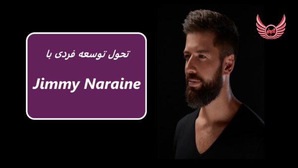 تحول توسعه فردی با Jimmy Naraine | دوره توسعه شخصی - کسب 8 مهارت ضروری برای تحول کامل فردی | توسعه شخص کمک می کند رفاه خود را بهبود بخشند، خودآگاهی خود را افزایش دهند و به اهداف خود برسند.