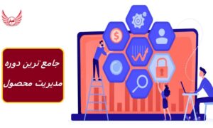 جامع ترین و کاملترین دوره مدیریت محصول | با ساخت یک محصول از ایده تا راه اندازی، مهارت های مرتبط مدیریت محصول را توسعه می دهید.