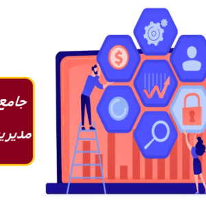 جامع ترین و کاملترین دوره مدیریت محصول | با ساخت یک محصول از ایده تا راه اندازی، مهارت های مرتبط مدیریت محصول را توسعه می دهید.