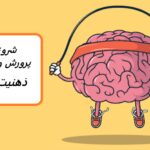 13 نکته برای ایجاد ذهنیت رشد