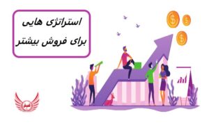 این دوره جامع برای تجهیز شما به مهارت ها، استراتژی ها و چارچوب های ضروری مورد نیاز برای ارتقای عملیات فروش و افزایش درآمد طراحی شده است.