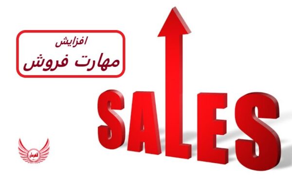 در این دوره آموزشی مهارت فروش یاد بگیرید که چگونه ارزش پیشنهادی خود را به صورت استراتژیک تطبیق دهید تا بیشتر بفروشید و سهم بازار را به دست آورید.