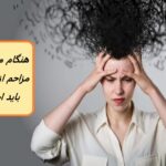 یاد بگیرید چگونه با این 10 تکنیک جلوی افکار مزاحم را بگیرید