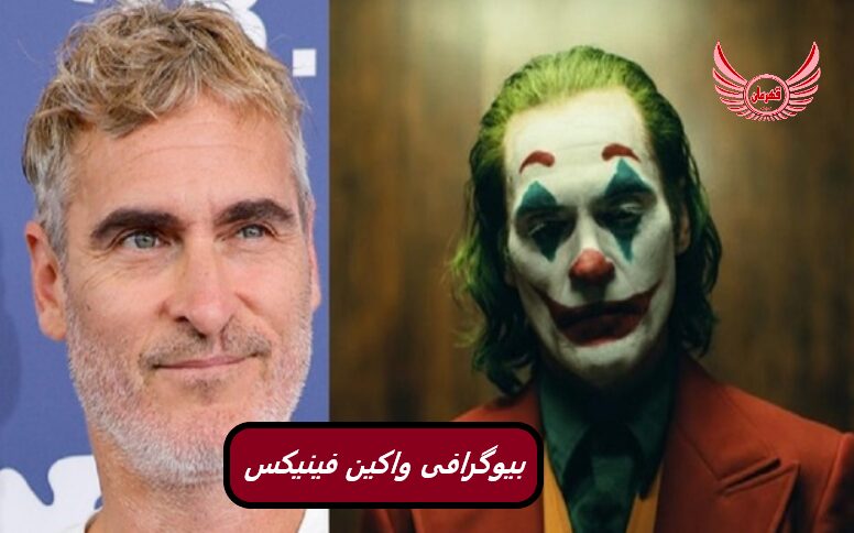 زندگی نامه (بیوگرافی) واکین فینیکس به نام خواکین رافائل باتم در ریو پیدراس متولد شد. پدر و مادرش از پیروان سرسخت مبلغ فرزندان خدا بودند.