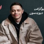 پیت دیویدسون | زندگی نامه، آثار و حقایق